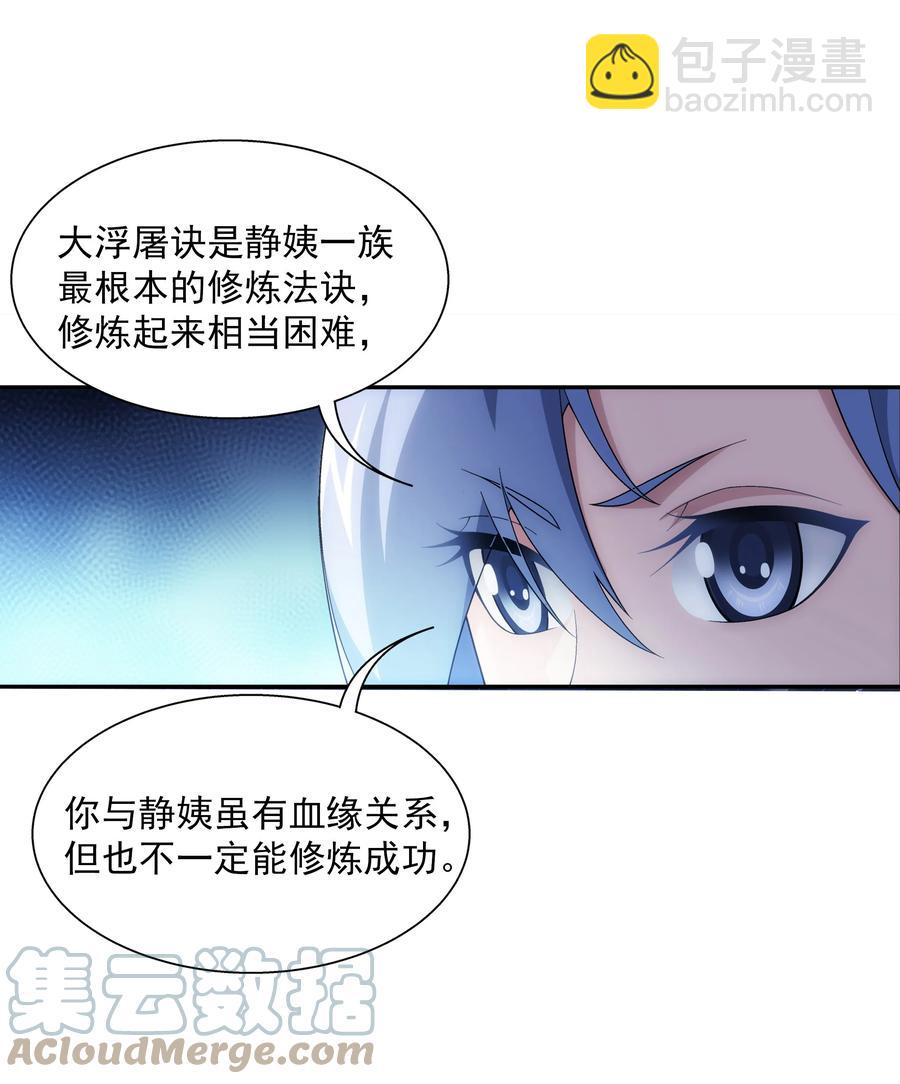 🍼斗破苍穹之大主宰 481 静姨，我会保护牧尘的！ 第21页