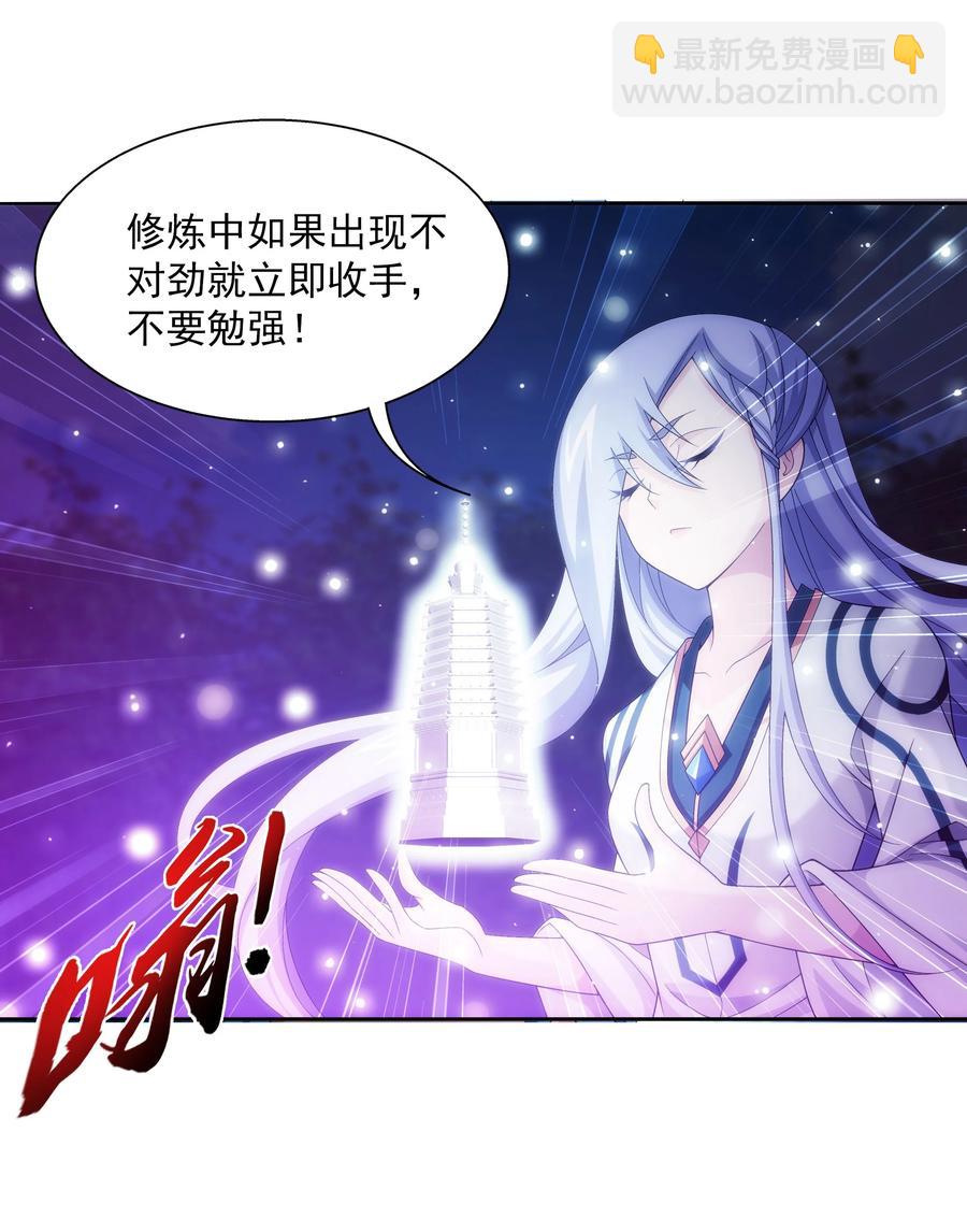 🍼斗破苍穹之大主宰 481 静姨，我会保护牧尘的！ 第22页
