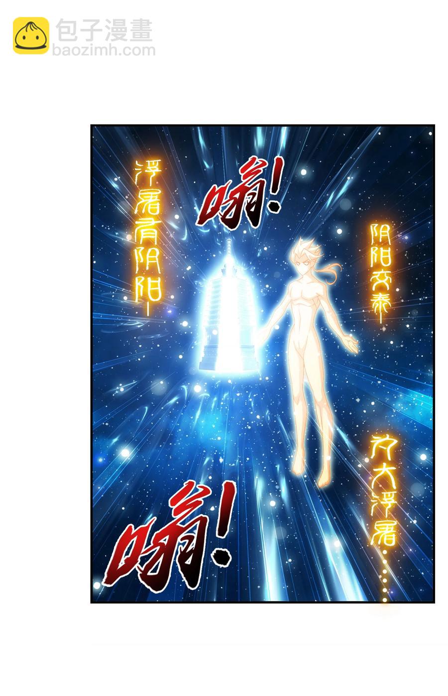 🍼斗破苍穹之大主宰 481 静姨，我会保护牧尘的！ 第26页