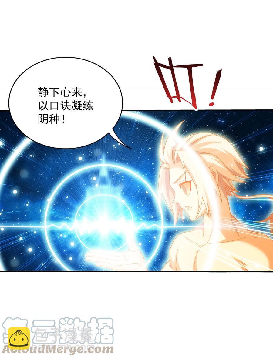🍼斗破苍穹之大主宰 481 静姨，我会保护牧尘的！ 第27页