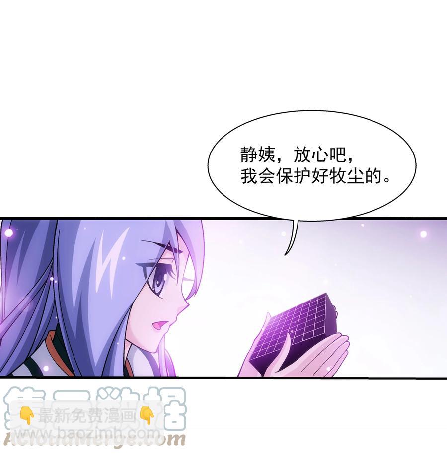 🍼斗破苍穹之大主宰 481 静姨，我会保护牧尘的！ 第29页