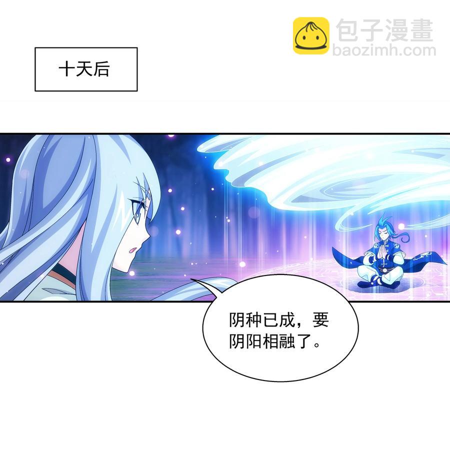 🍼斗破苍穹之大主宰 481 静姨，我会保护牧尘的！ 第30页
