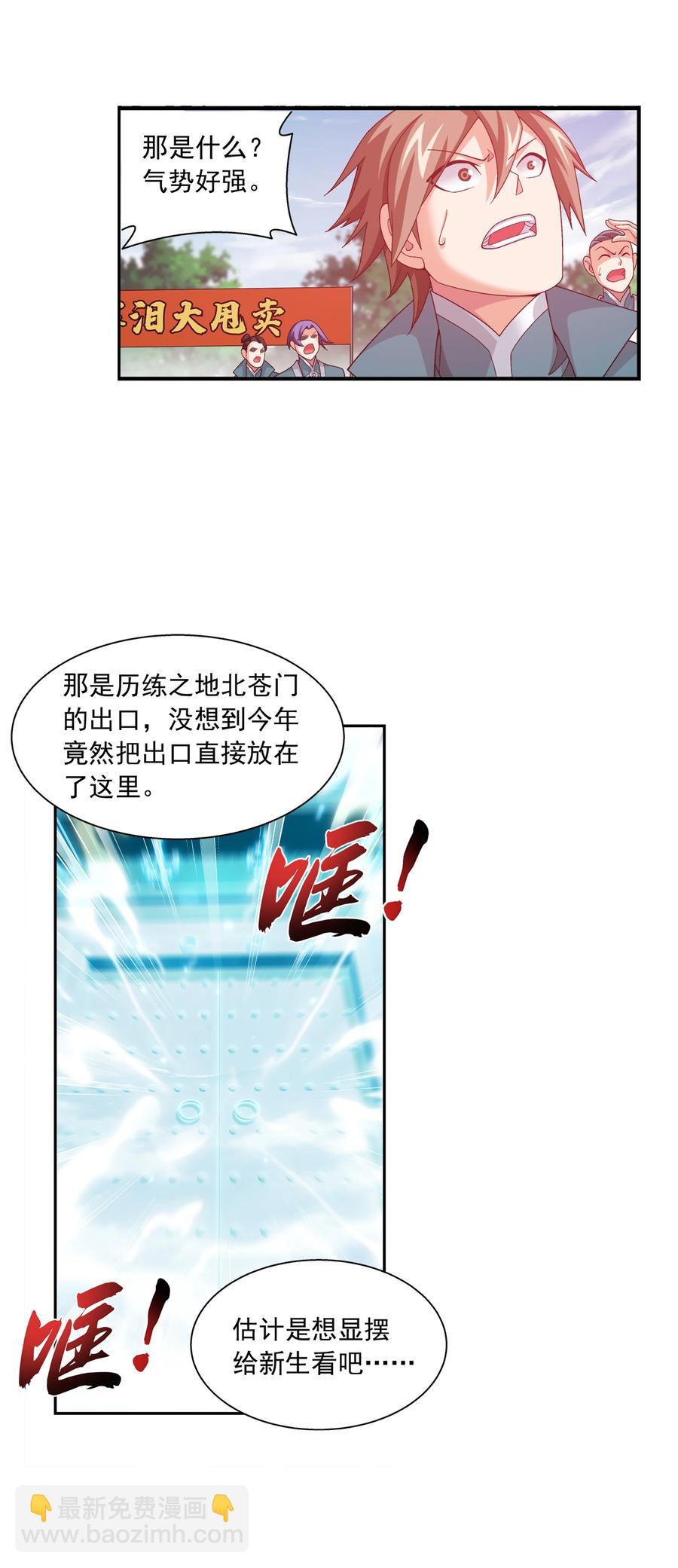 🍼斗破苍穹之大主宰 483 新的天榜第一 第16页