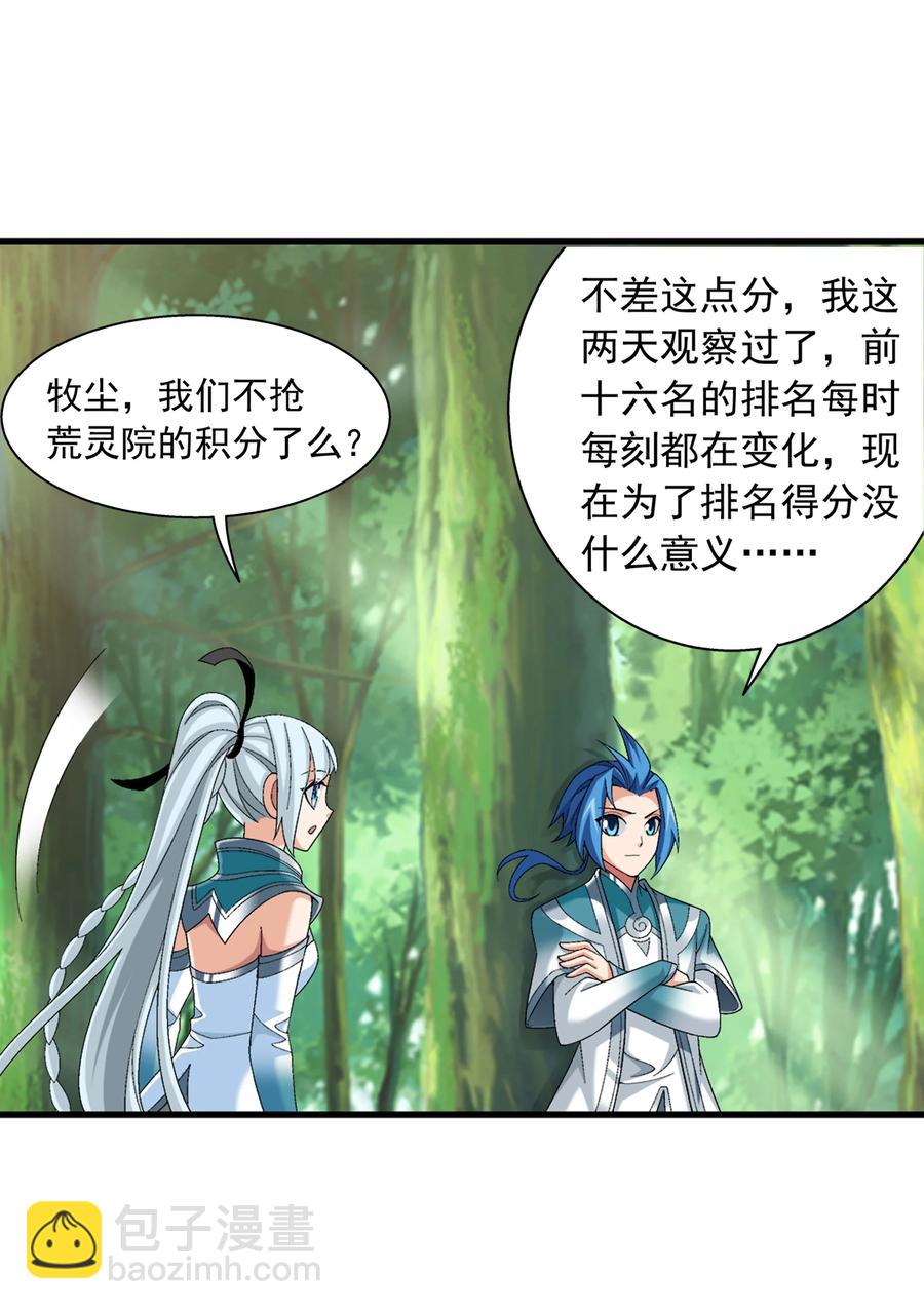 🍼斗破苍穹之大主宰 487 “友善”合作 第12页
