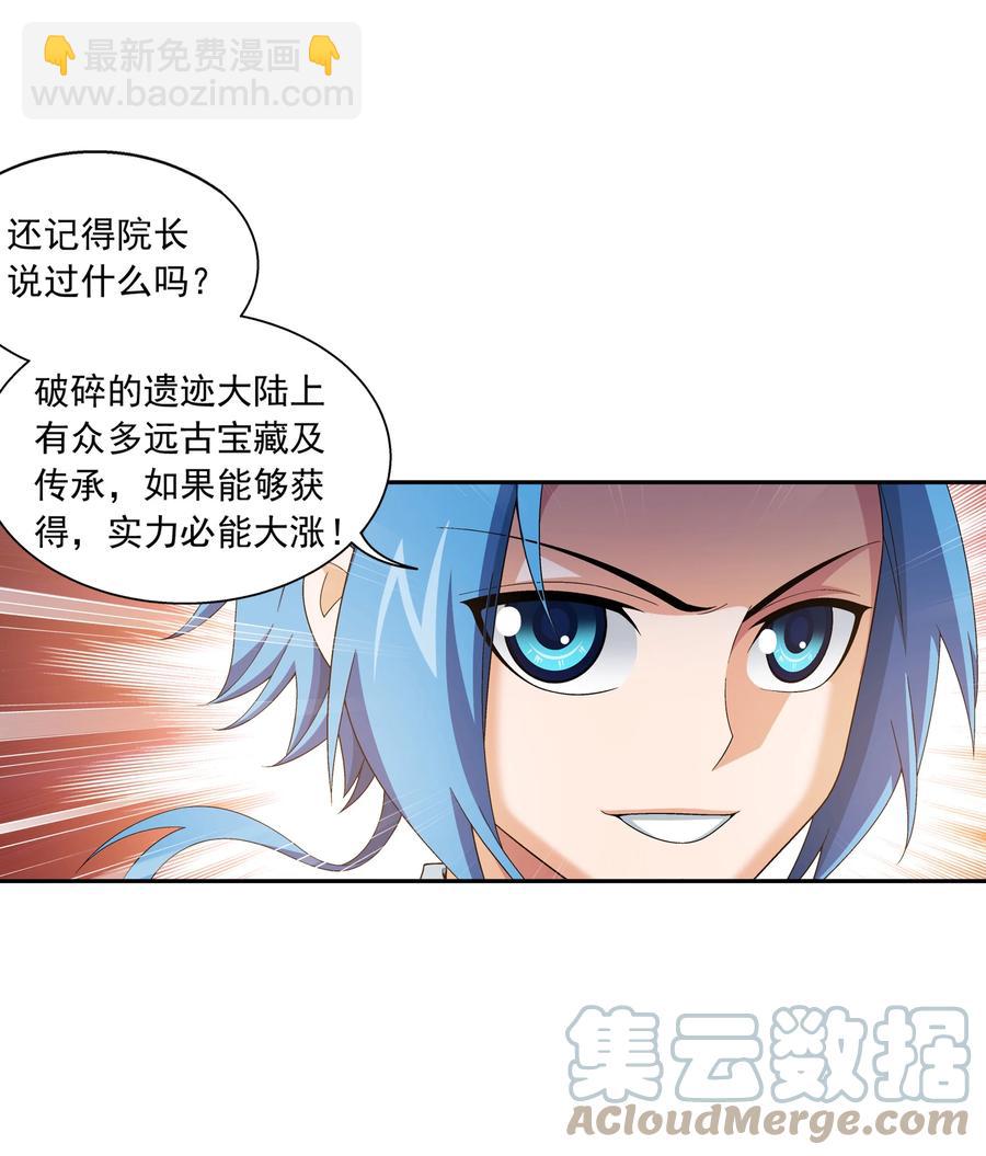 🍼斗破苍穹之大主宰 487 “友善”合作 第13页