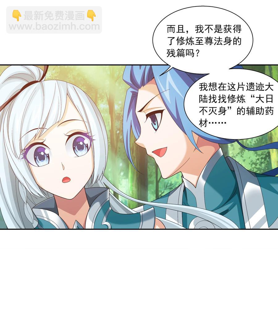 🍼斗破苍穹之大主宰 487 “友善”合作 第14页