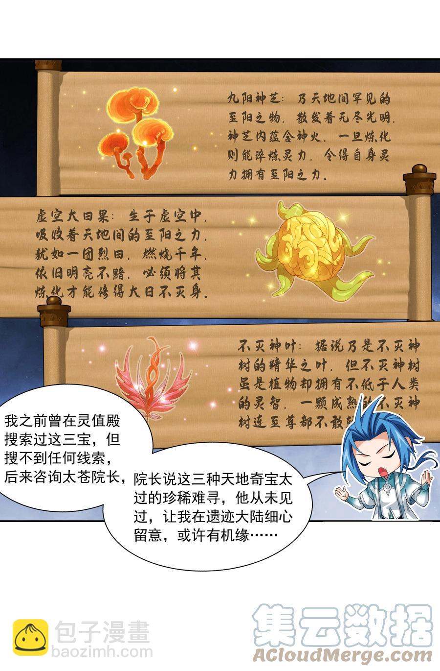 🍼斗破苍穹之大主宰 487 “友善”合作 第15页