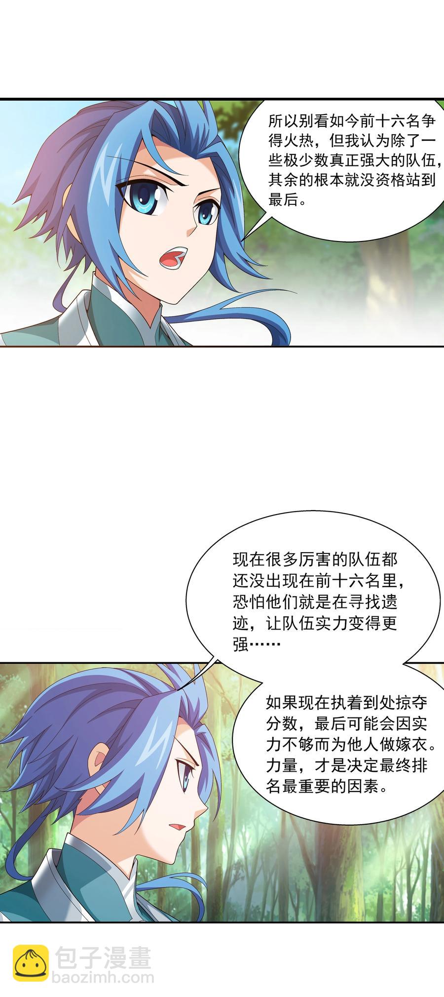🍼斗破苍穹之大主宰 487 “友善”合作 第16页