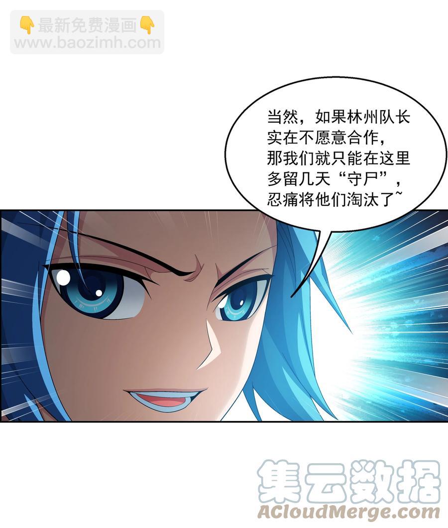 🍼斗破苍穹之大主宰 487 “友善”合作 第17页