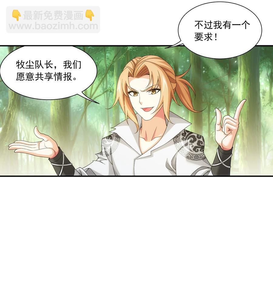 🍼斗破苍穹之大主宰 487 “友善”合作 第20页