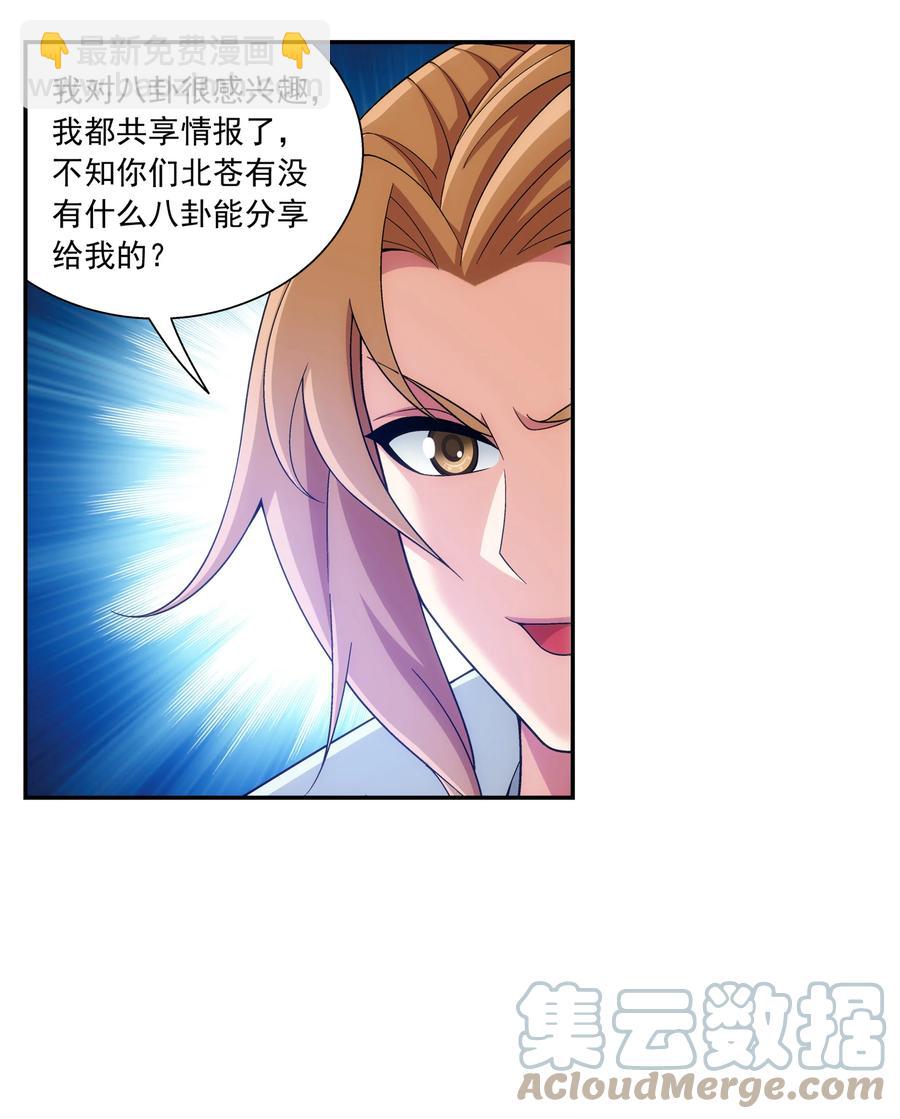 🍼斗破苍穹之大主宰 487 “友善”合作 第21页