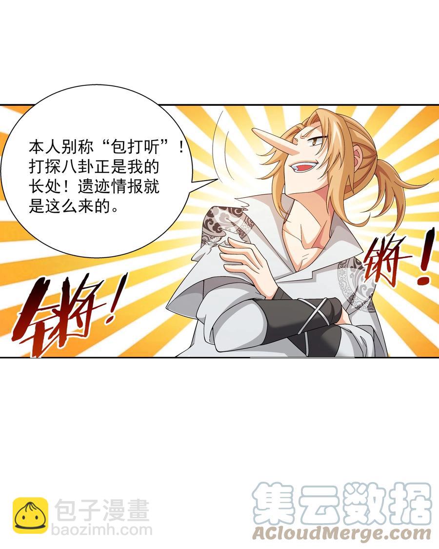 🍼斗破苍穹之大主宰 487 “友善”合作 第23页
