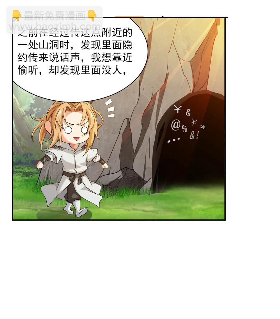🍼斗破苍穹之大主宰 487 “友善”合作 第24页