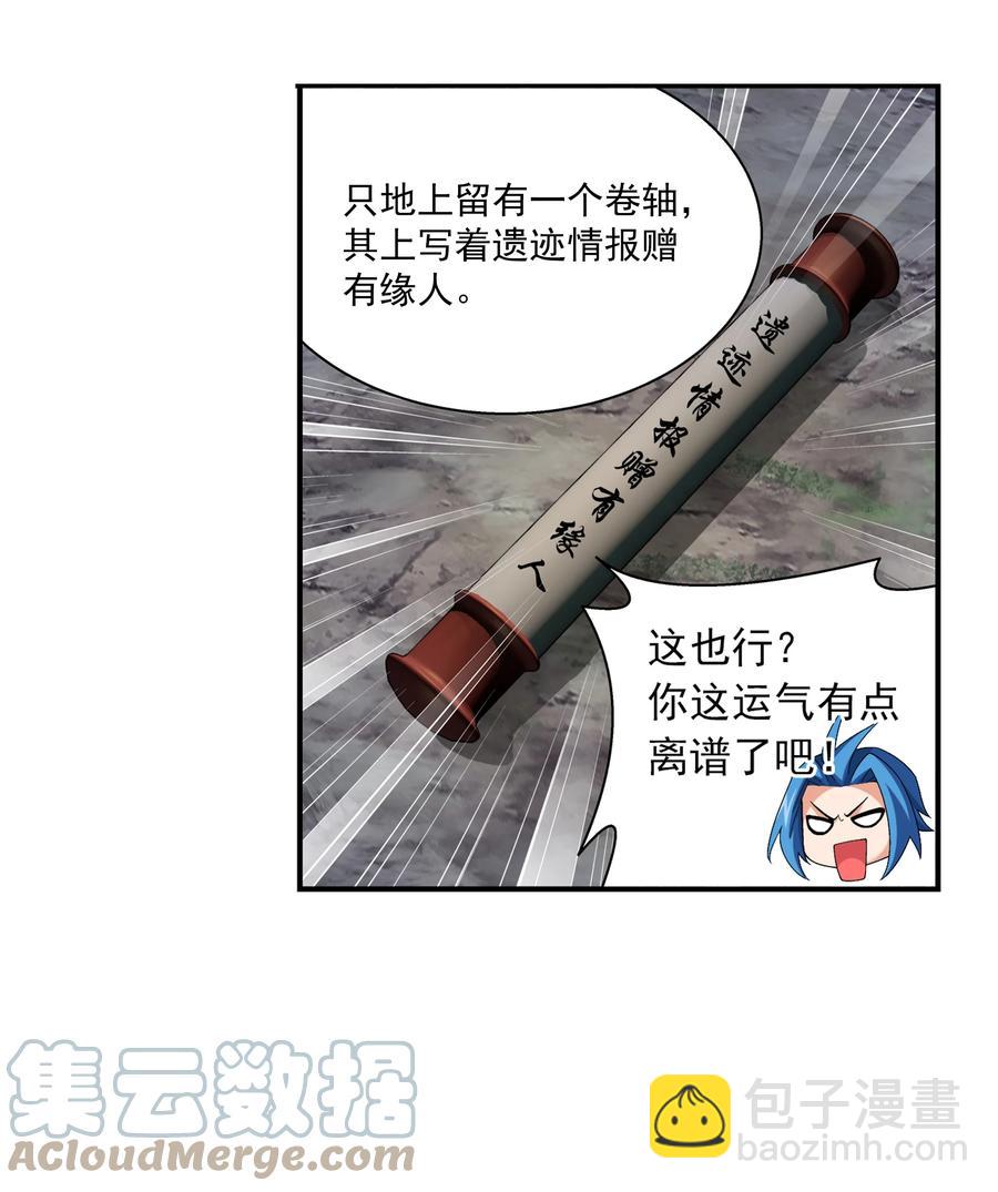 🍼斗破苍穹之大主宰 487 “友善”合作 第25页