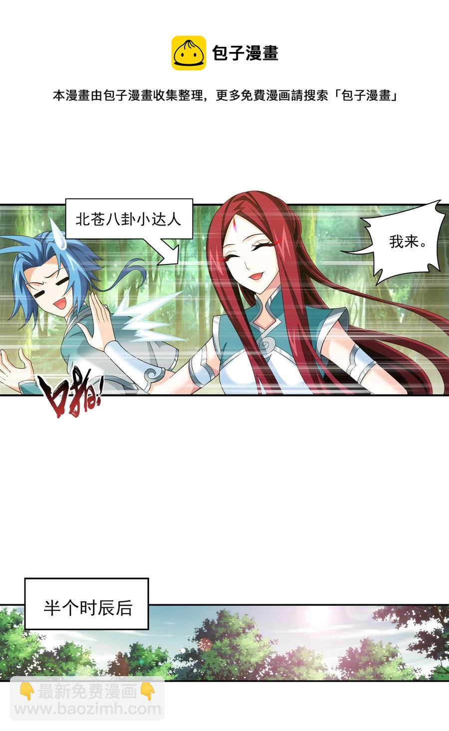 🍼斗破苍穹之大主宰 487 “友善”合作 第26页