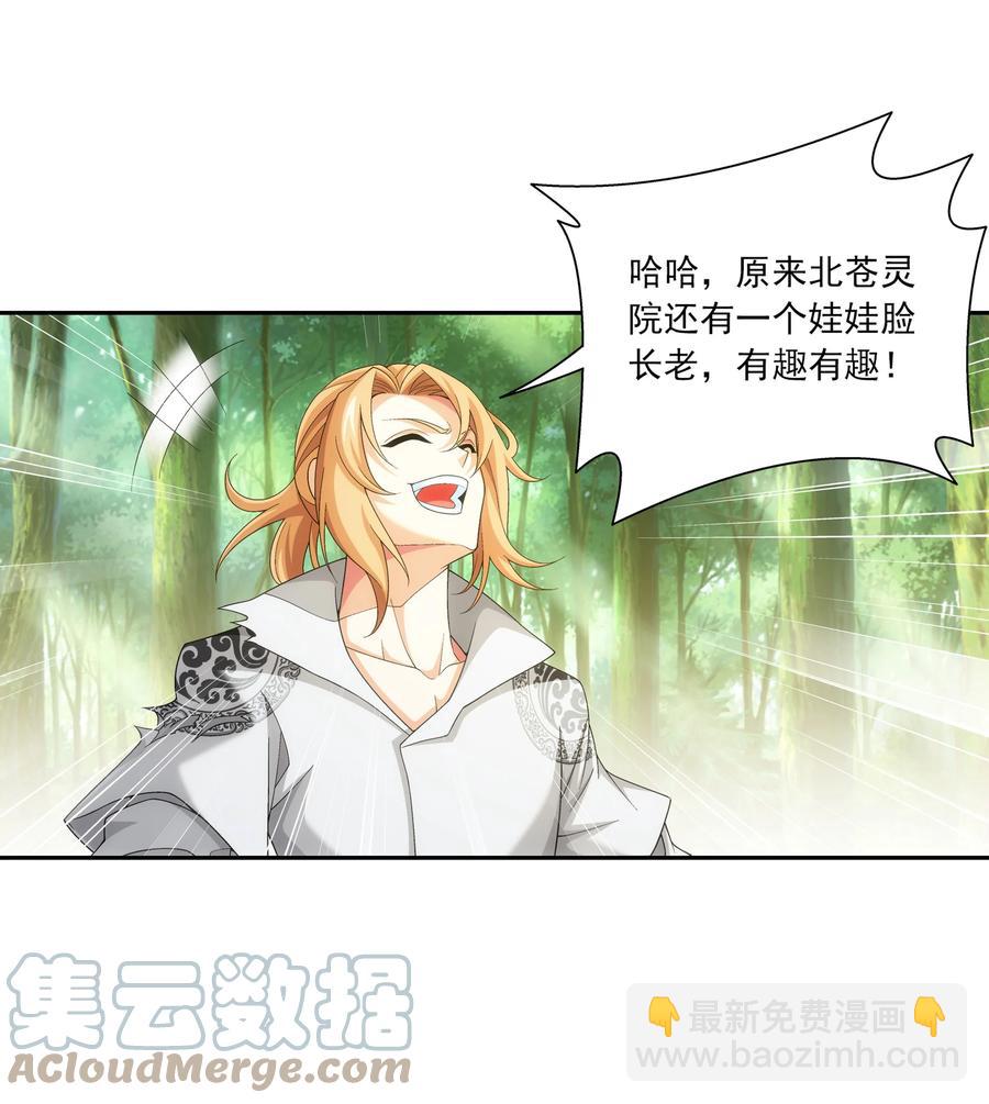 🍼斗破苍穹之大主宰 487 “友善”合作 第27页