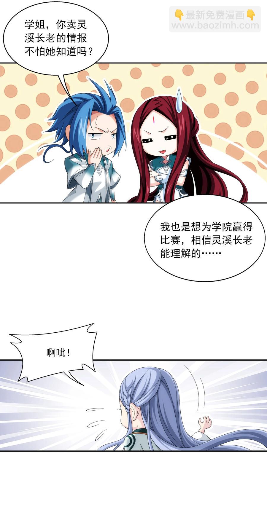 🍼斗破苍穹之大主宰 487 “友善”合作 第28页
