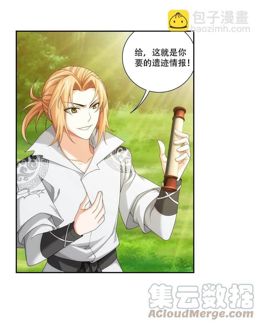 🍼斗破苍穹之大主宰 487 “友善”合作 第29页
