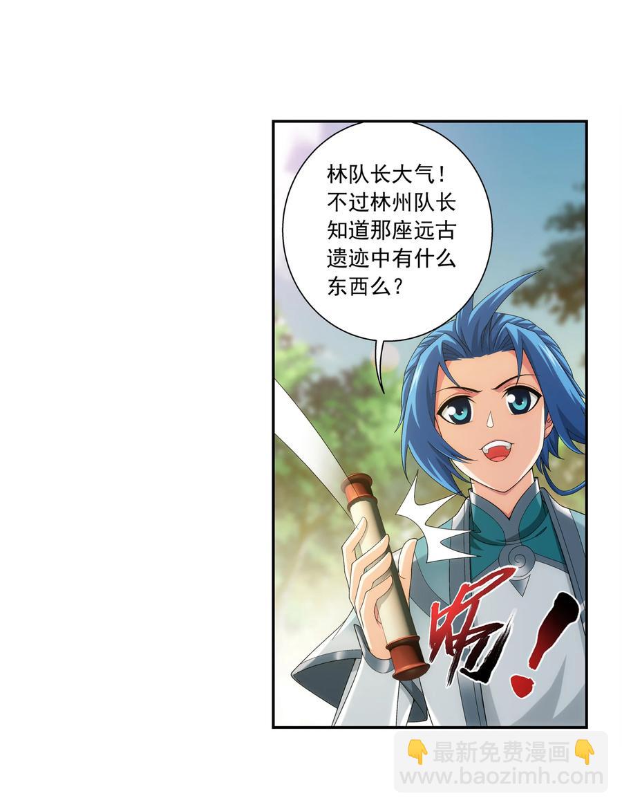 🍼斗破苍穹之大主宰 487 “友善”合作 第30页