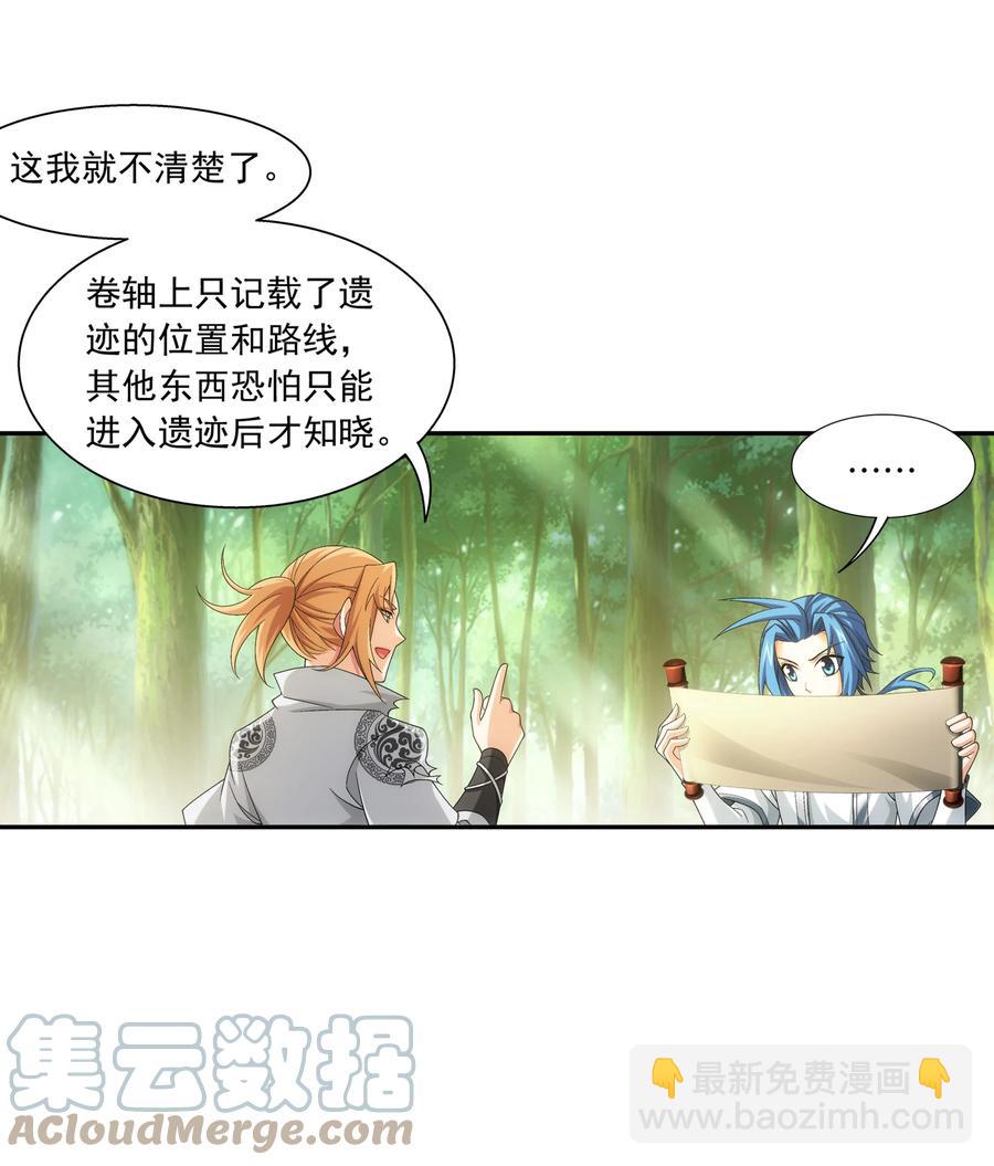🍼斗破苍穹之大主宰 487 “友善”合作 第31页