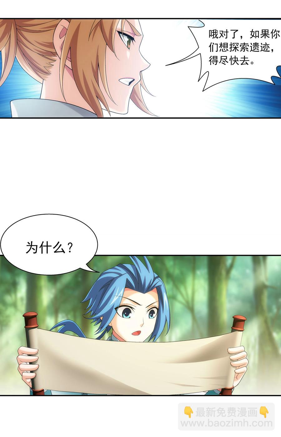 🍼斗破苍穹之大主宰 487 “友善”合作 第32页