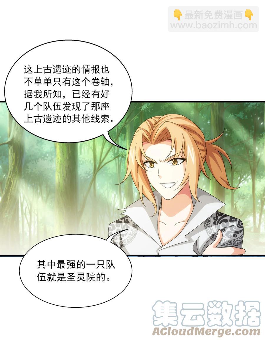 🍼斗破苍穹之大主宰 487 “友善”合作 第33页