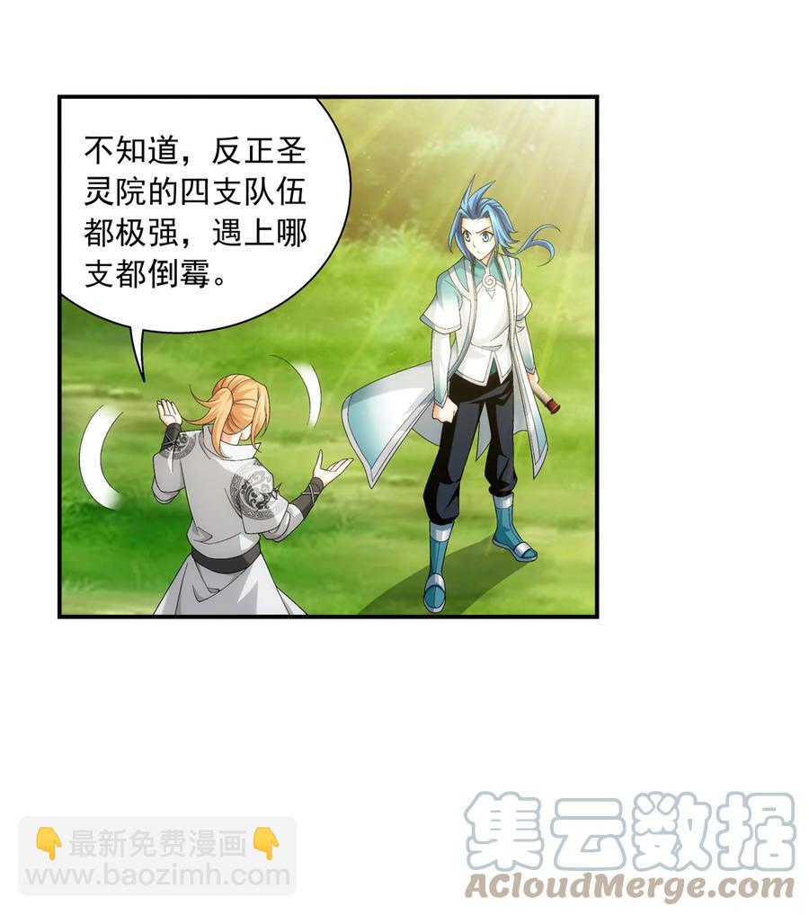 🍼斗破苍穹之大主宰 487 “友善”合作 第35页