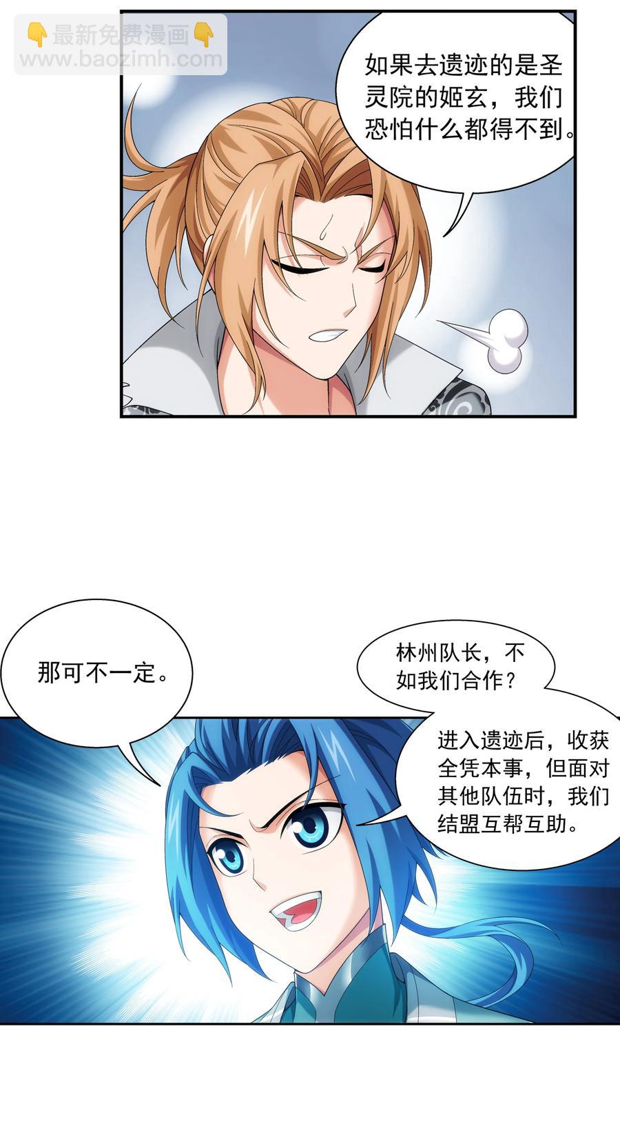 🍼斗破苍穹之大主宰 487 “友善”合作 第36页