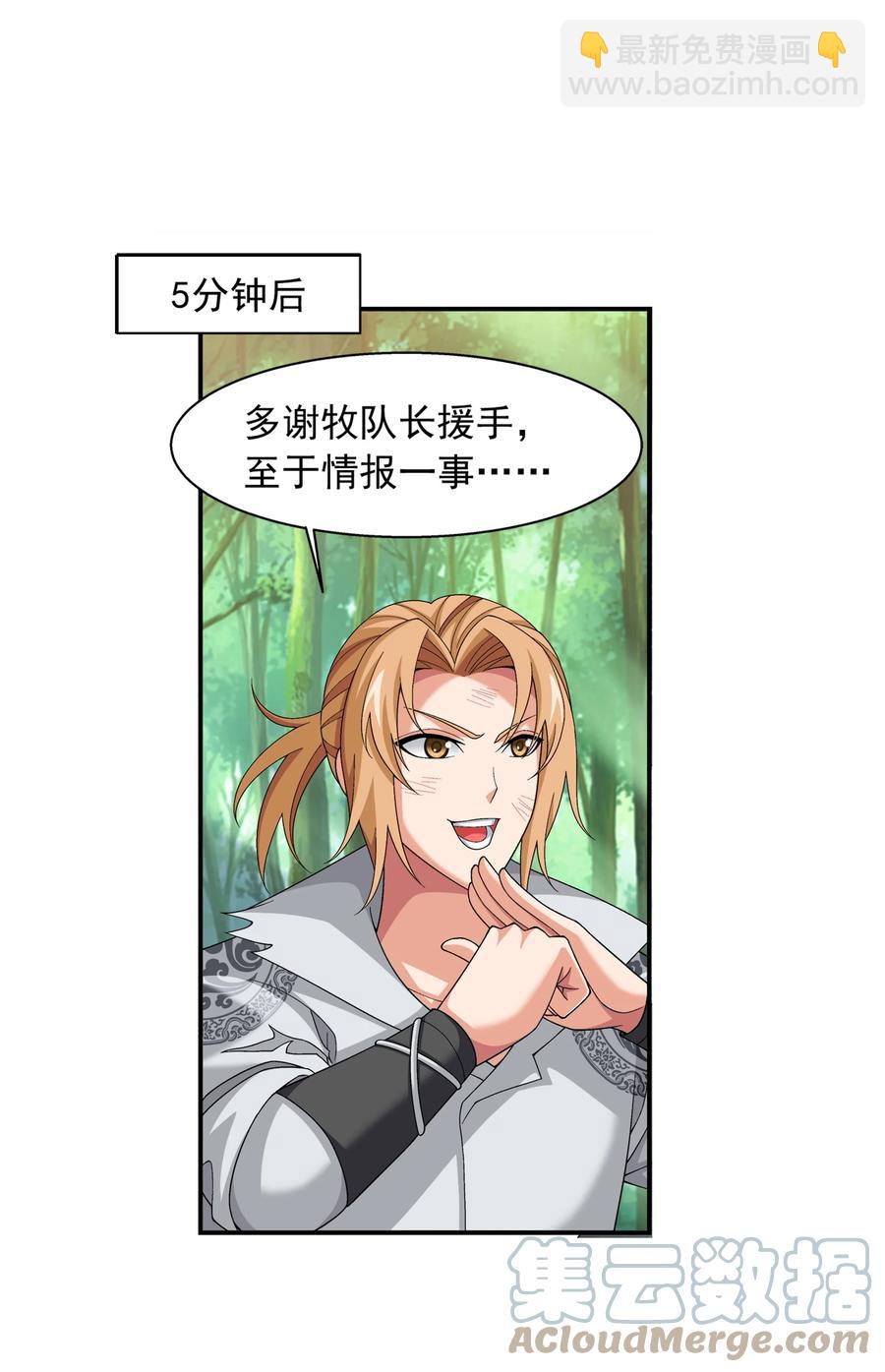 🍼斗破苍穹之大主宰 487 “友善”合作 第7页