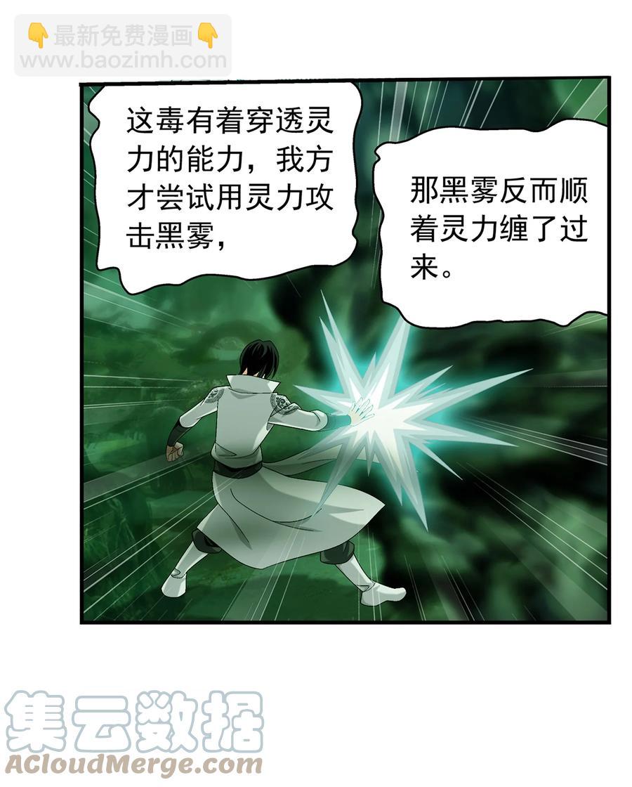 🍼斗破苍穹之大主宰 489 意外来人 第13页