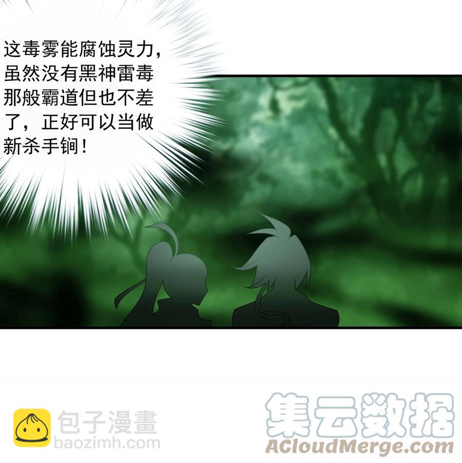 🍼斗破苍穹之大主宰 489 意外来人 第23页