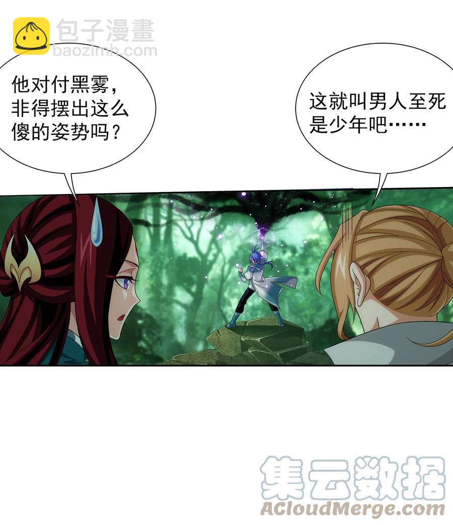 🍼斗破苍穹之大主宰 489 意外来人 第27页
