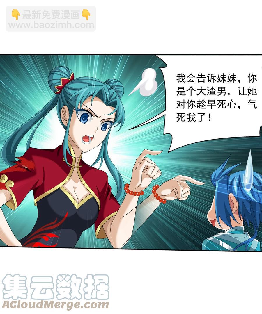 🍼斗破苍穹之大主宰 491 谁在暗中下毒？ 第11页