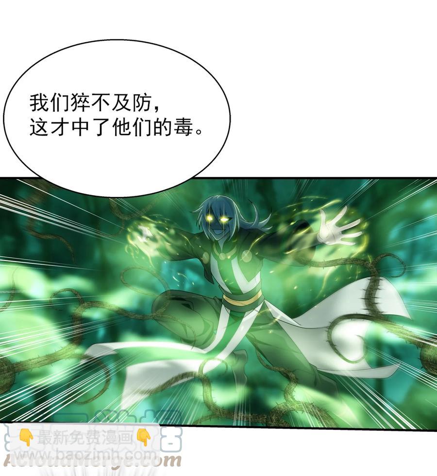 🍼斗破苍穹之大主宰 491 谁在暗中下毒？ 第19页