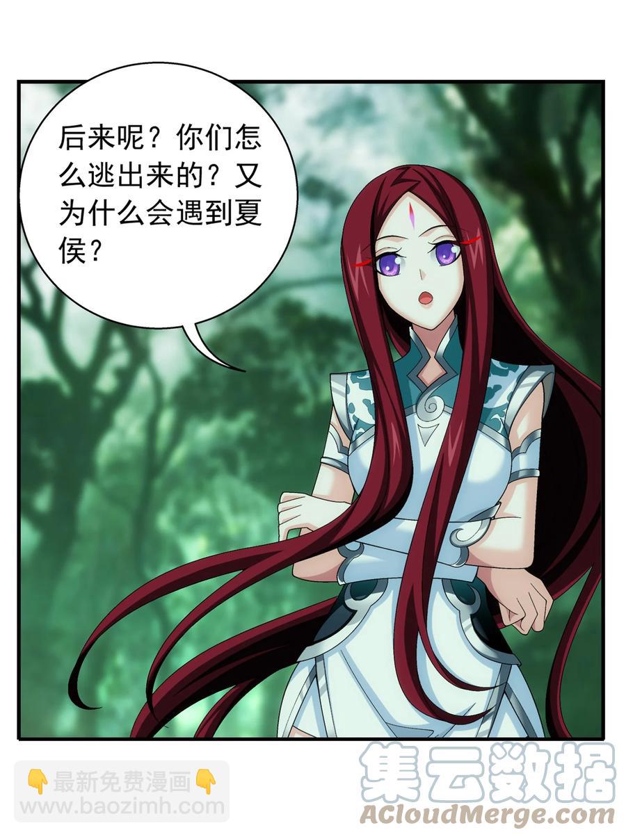 🍼斗破苍穹之大主宰 491 谁在暗中下毒？ 第21页
