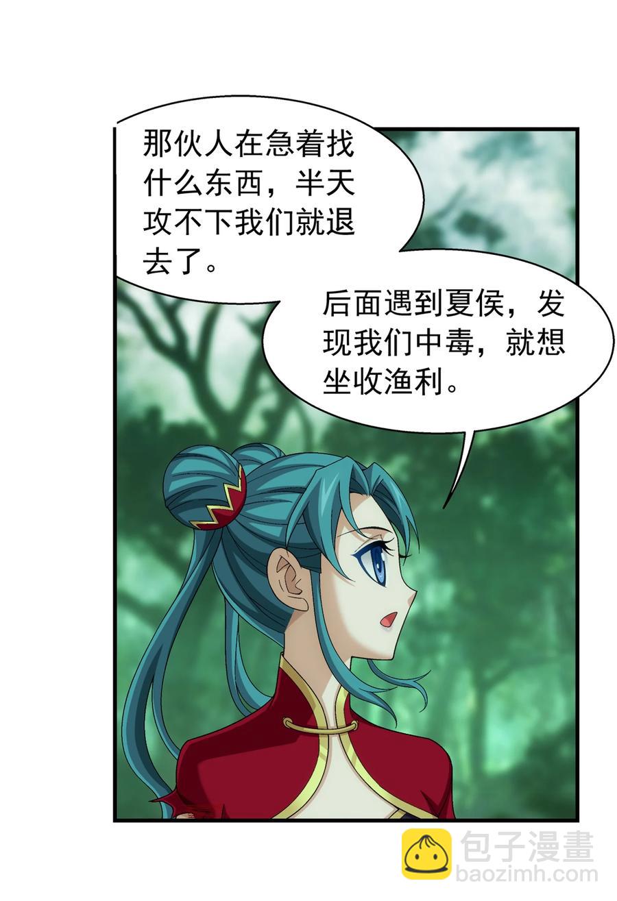 🍼斗破苍穹之大主宰 491 谁在暗中下毒？ 第22页