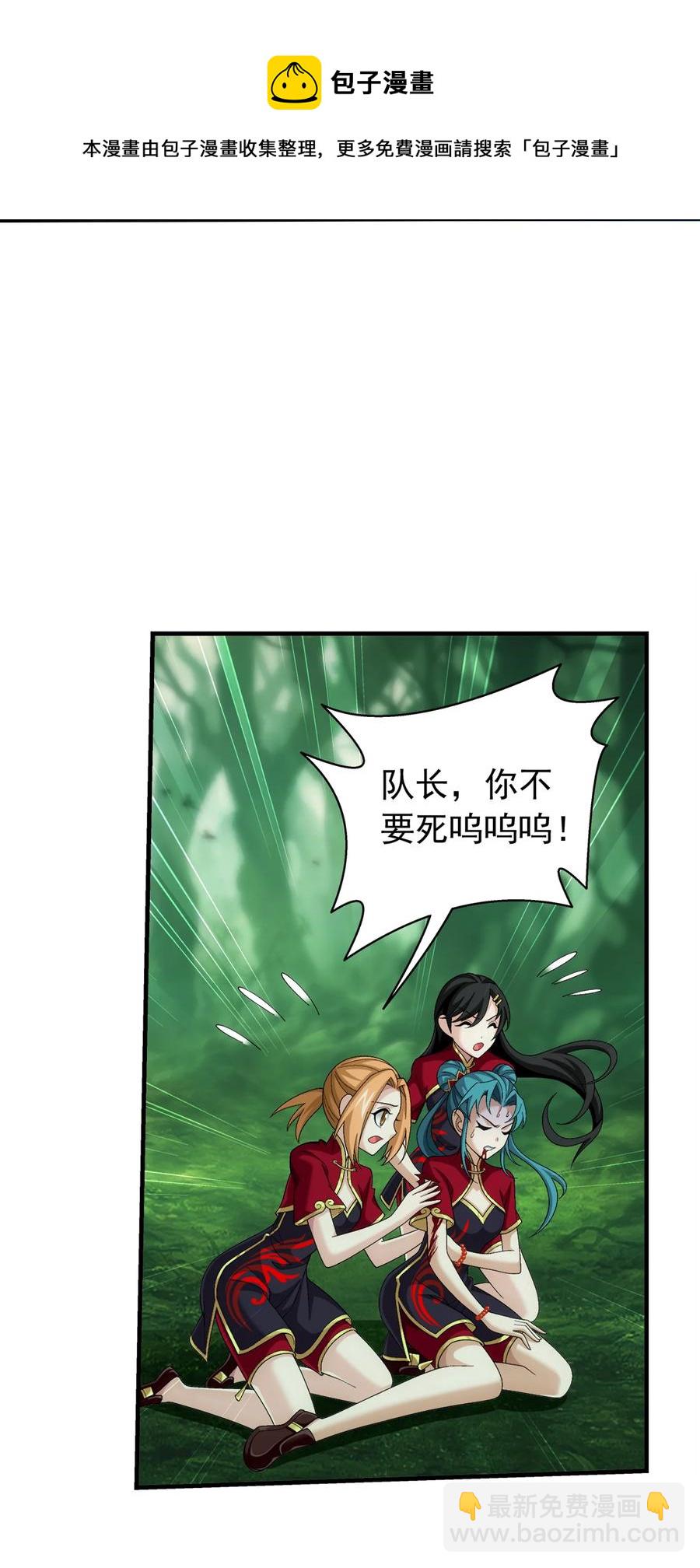 🍼斗破苍穹之大主宰 491 谁在暗中下毒？ 第26页