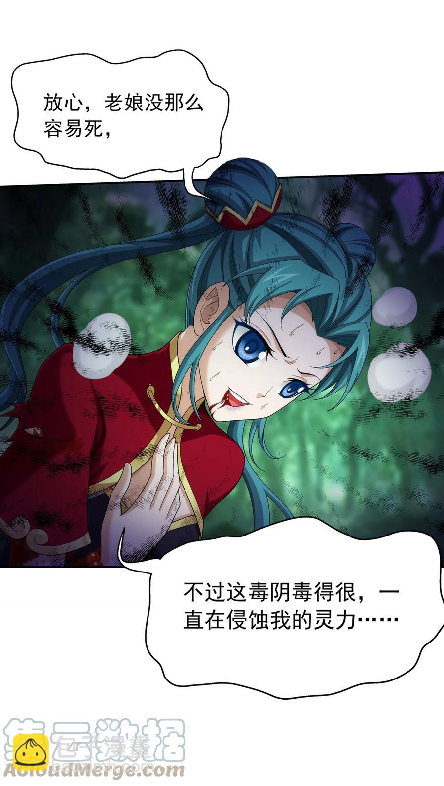 🍼斗破苍穹之大主宰 491 谁在暗中下毒？ 第27页