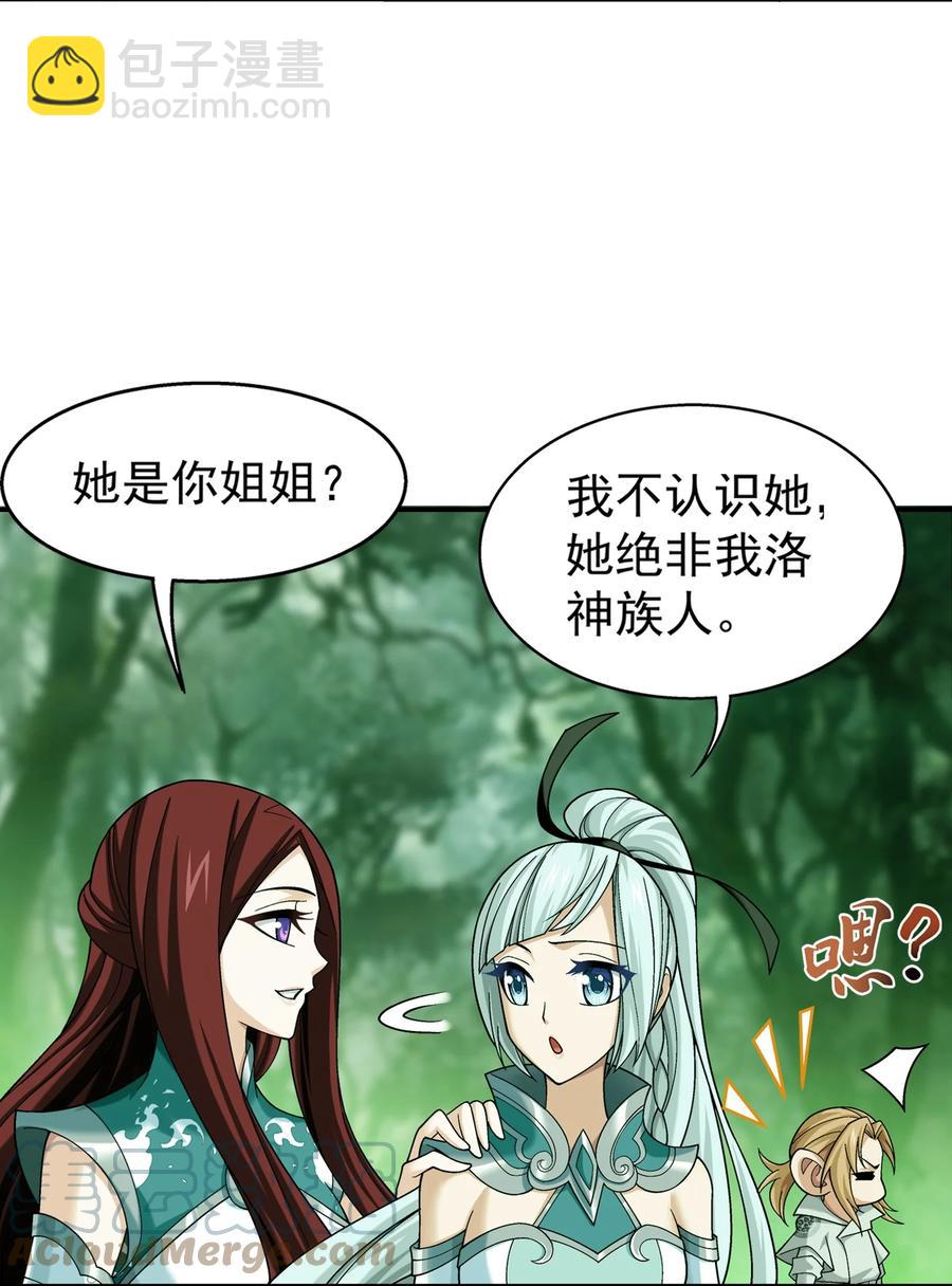 🍼斗破苍穹之大主宰 491 谁在暗中下毒？ 第3页