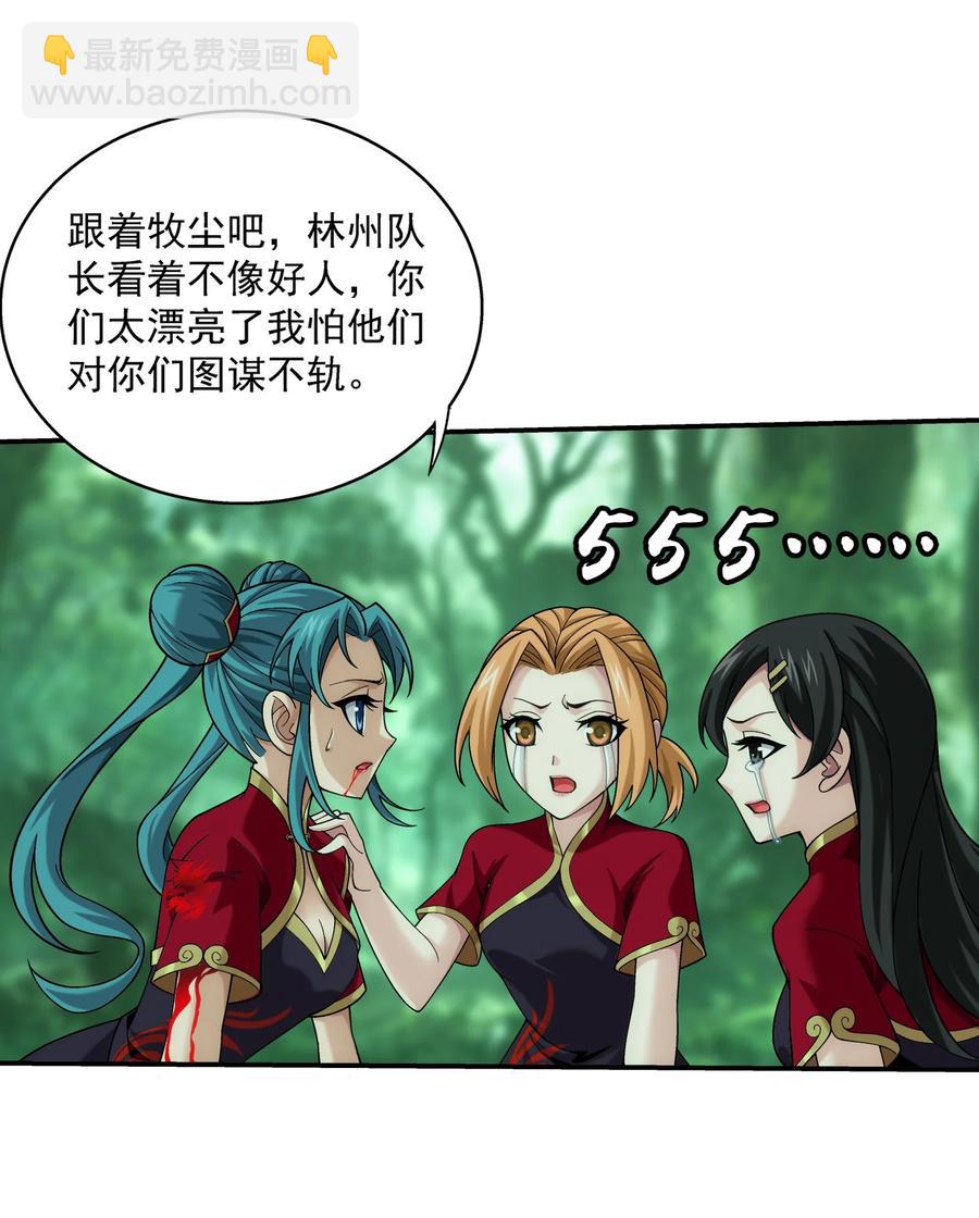 🍼斗破苍穹之大主宰 491 谁在暗中下毒？ 第30页