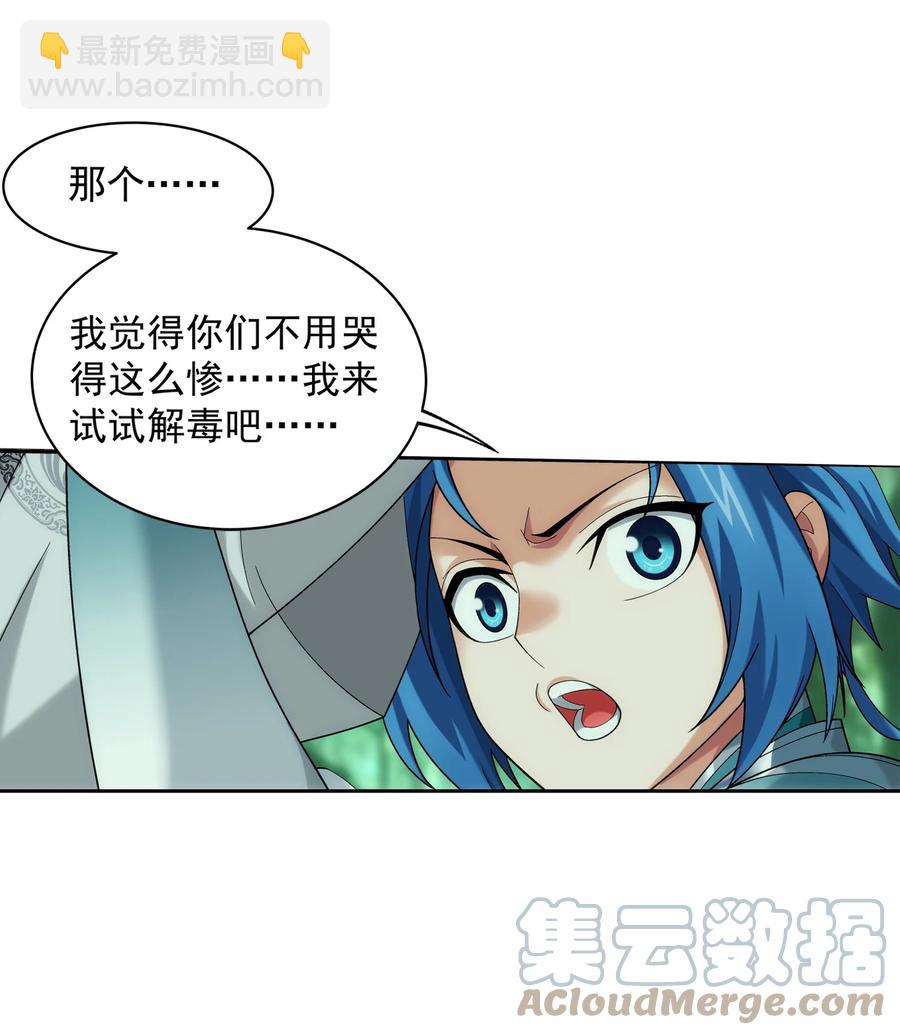🍼斗破苍穹之大主宰 491 谁在暗中下毒？ 第33页