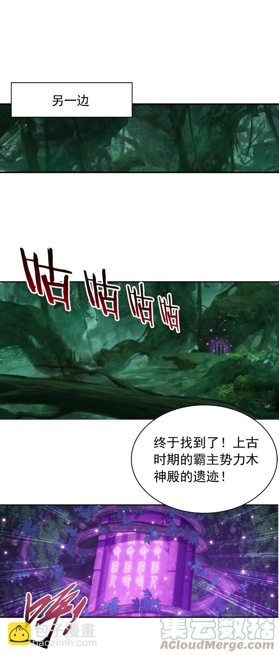 🍼斗破苍穹之大主宰 491 谁在暗中下毒？ 第37页