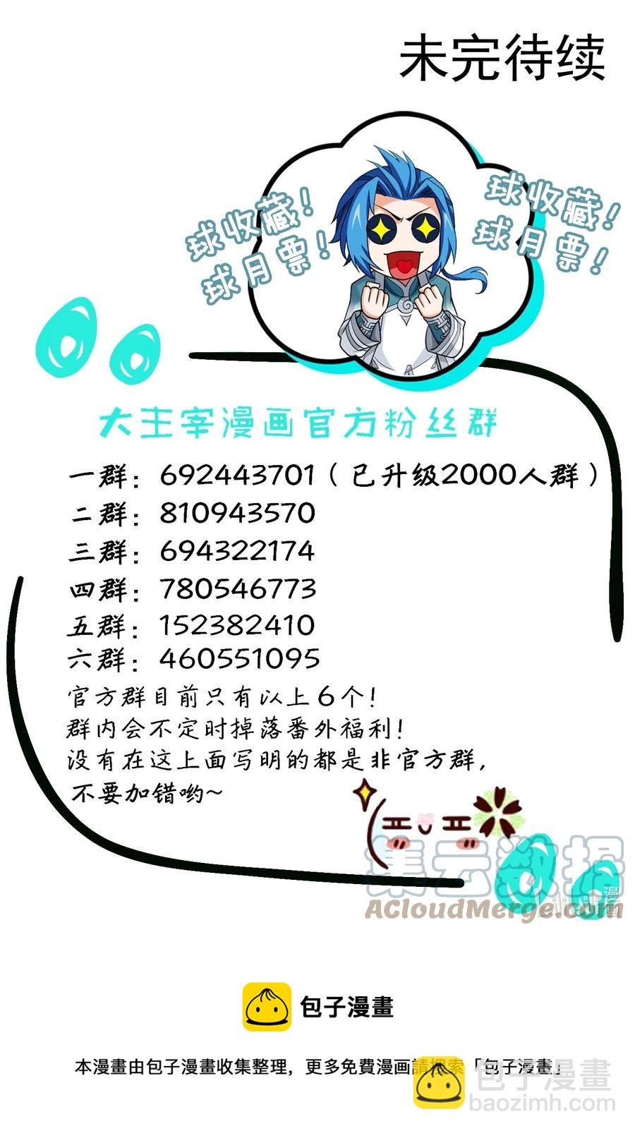🍼斗破苍穹之大主宰 491 谁在暗中下毒？ 第39页