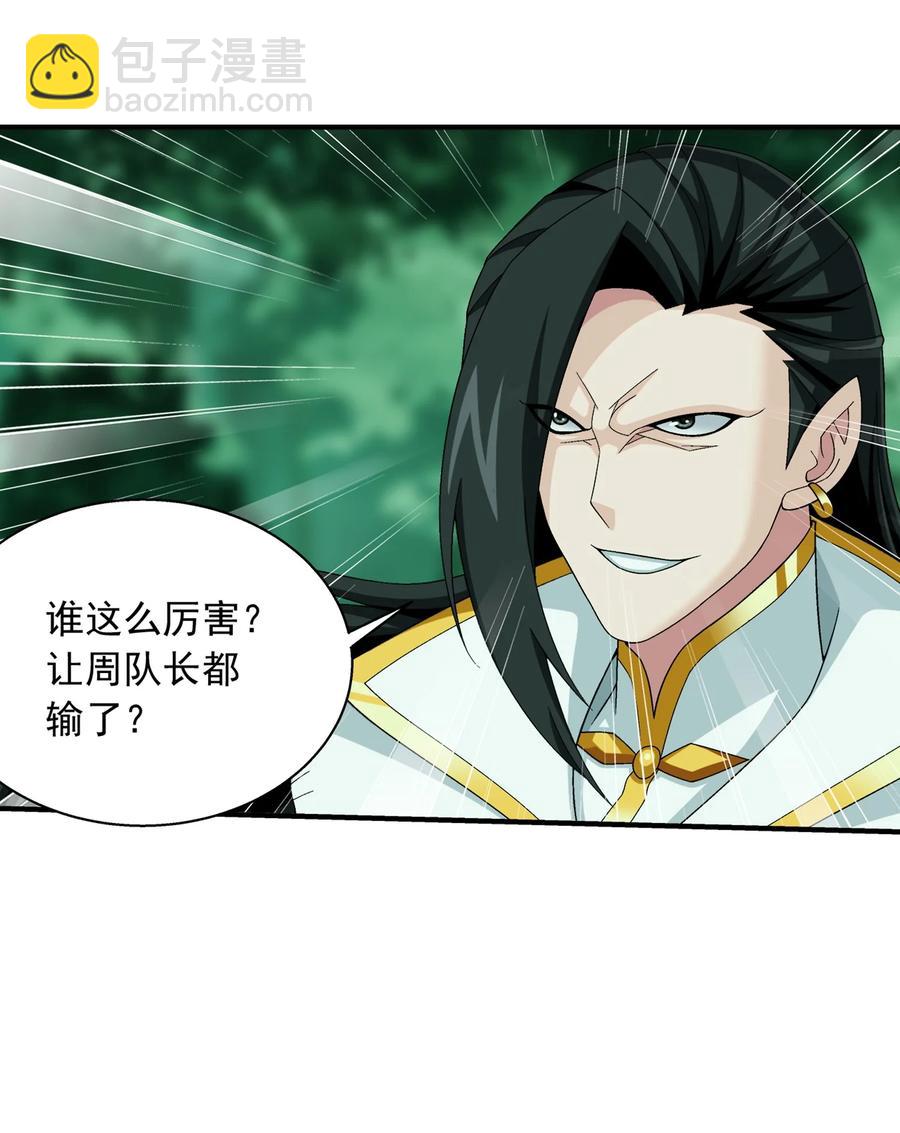 🍼斗破苍穹之大主宰 493 小猫？咪？ 第10页