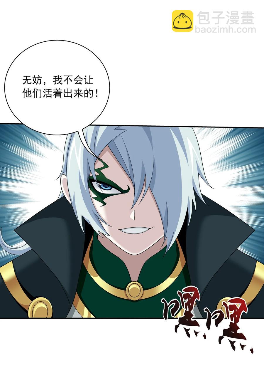 🍼斗破苍穹之大主宰 493 小猫？咪？ 第18页