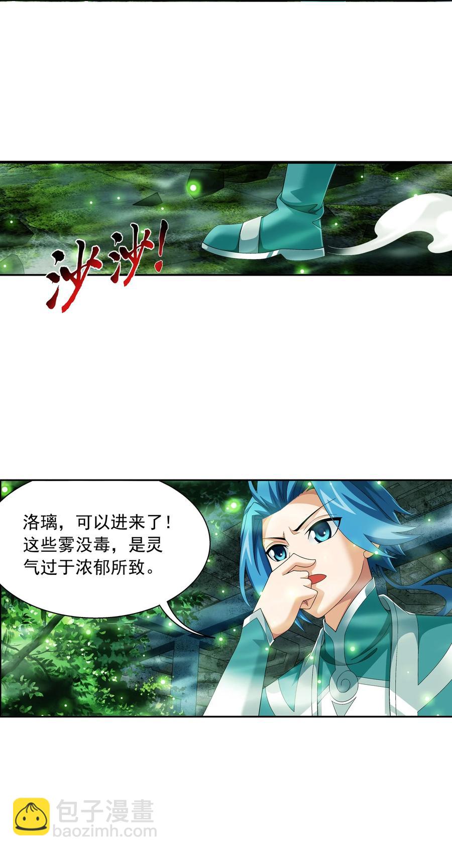 🍼斗破苍穹之大主宰 493 小猫？咪？ 第20页
