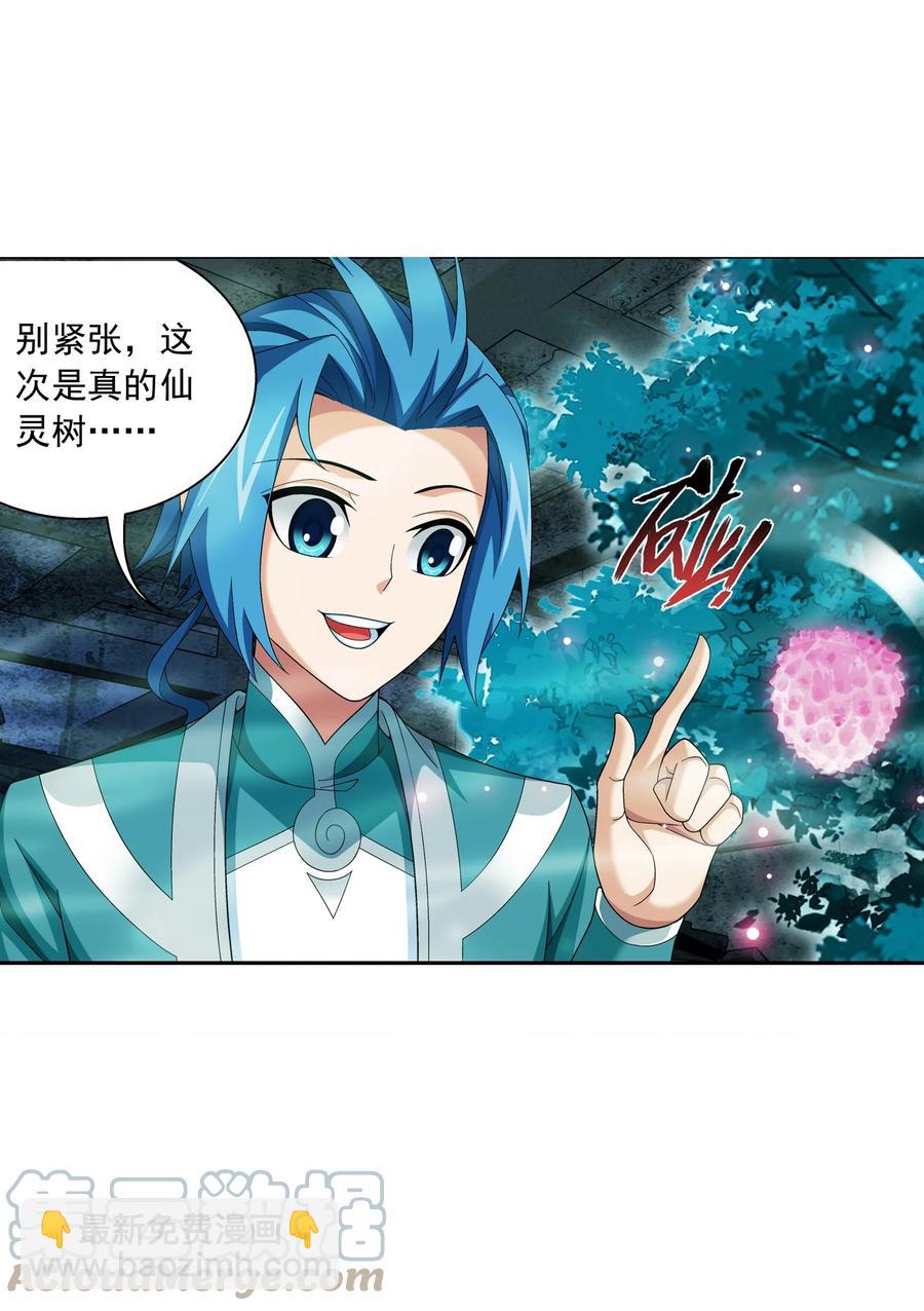 🍼斗破苍穹之大主宰 493 小猫？咪？ 第25页