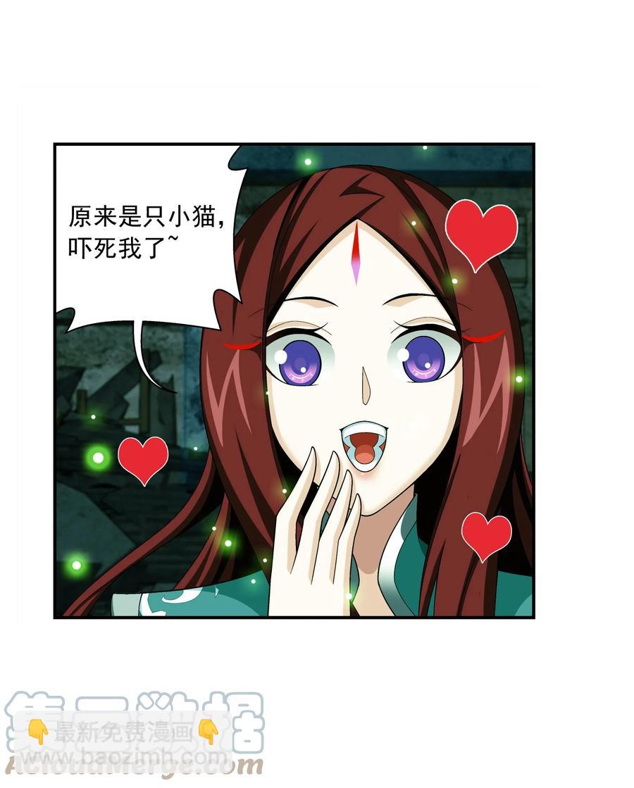 🍼斗破苍穹之大主宰 493 小猫？咪？ 第29页