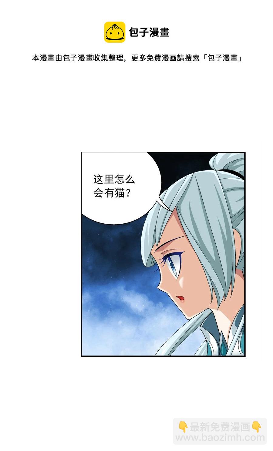 🍼斗破苍穹之大主宰 493 小猫？咪？ 第30页