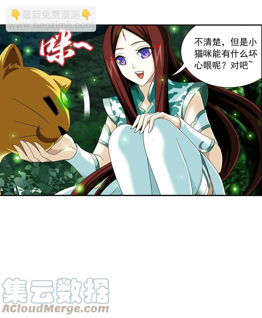 🍼斗破苍穹之大主宰 493 小猫？咪？ 第31页